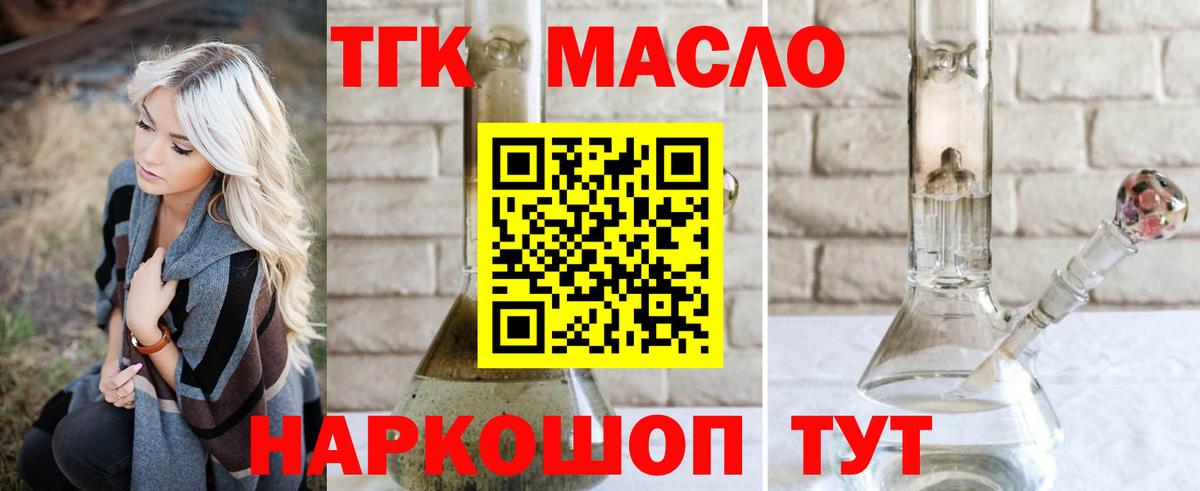 ТГК Wax  Вход с VPN  Георгиевск  Дистиллят ТГК вейп с тгк 